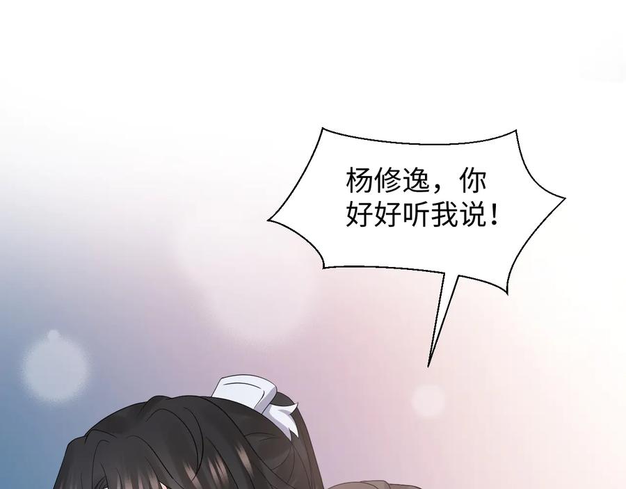 妖尊非要对我负责 - 第97话 是你说的以身相许 - 第23张图