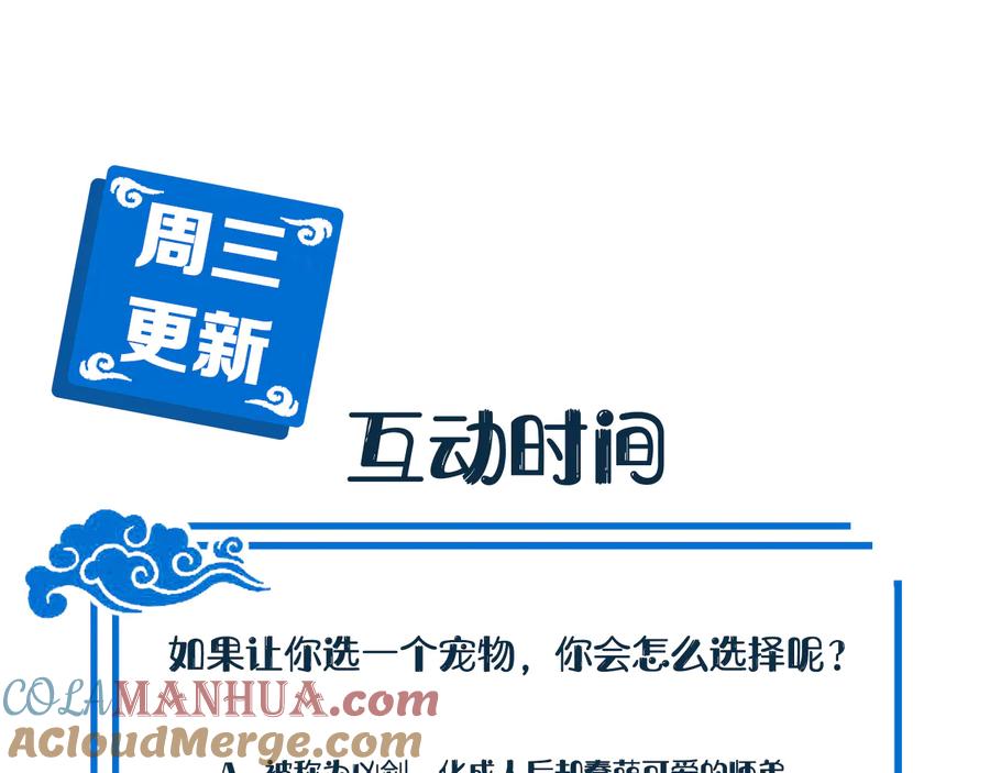 妖尊非要对我负责 - 第97话 是你说的以身相许 - 第117张图