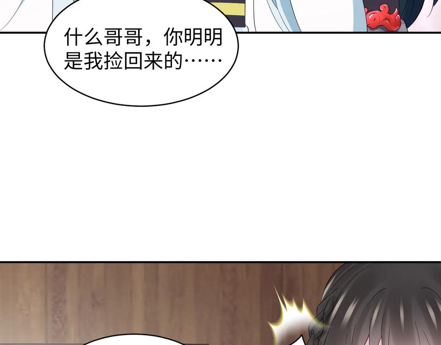 妖尊非要对我负责 - 第97话 是你说的以身相许 - 第100张图