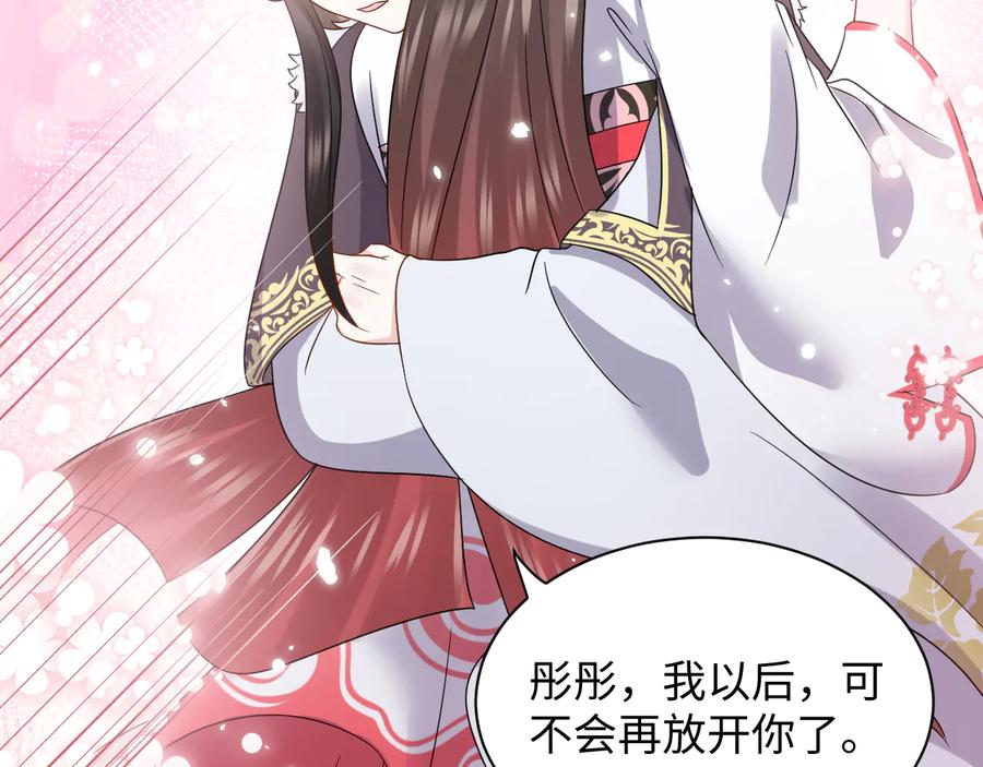 妖尊非要对我负责 - 第97话 是你说的以身相许 - 第55张图