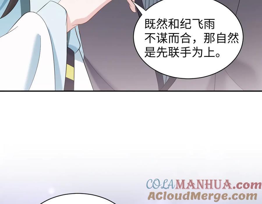 妖尊非要对我负责 - 第97话 是你说的以身相许 - 第109张图