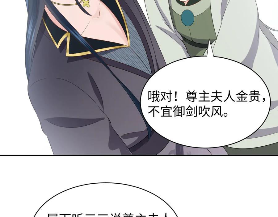 妖尊非要对我负责 - 第97话 是你说的以身相许 - 第70张图