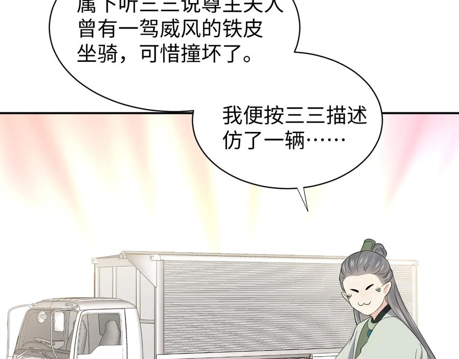 妖尊非要对我负责 - 第97话 是你说的以身相许 - 第71张图