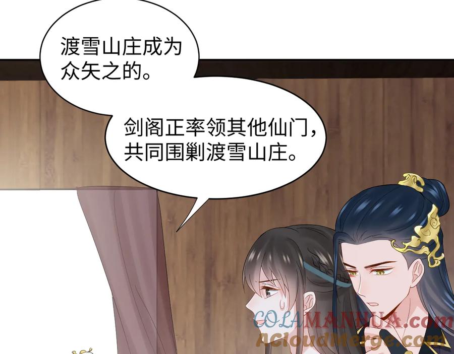 妖尊非要对我负责 - 第97话 是你说的以身相许 - 第105张图