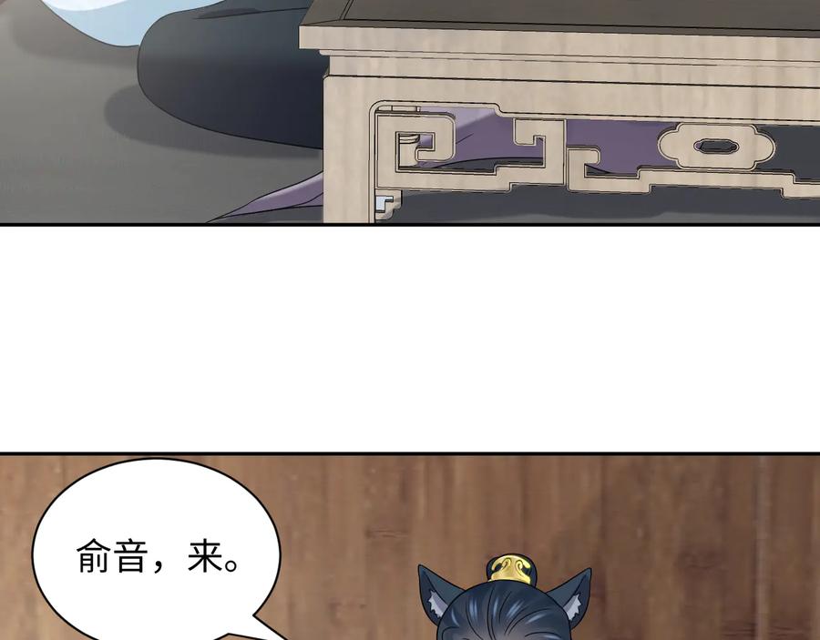 妖尊非要对我负责 - 第97话 是你说的以身相许 - 第79张图