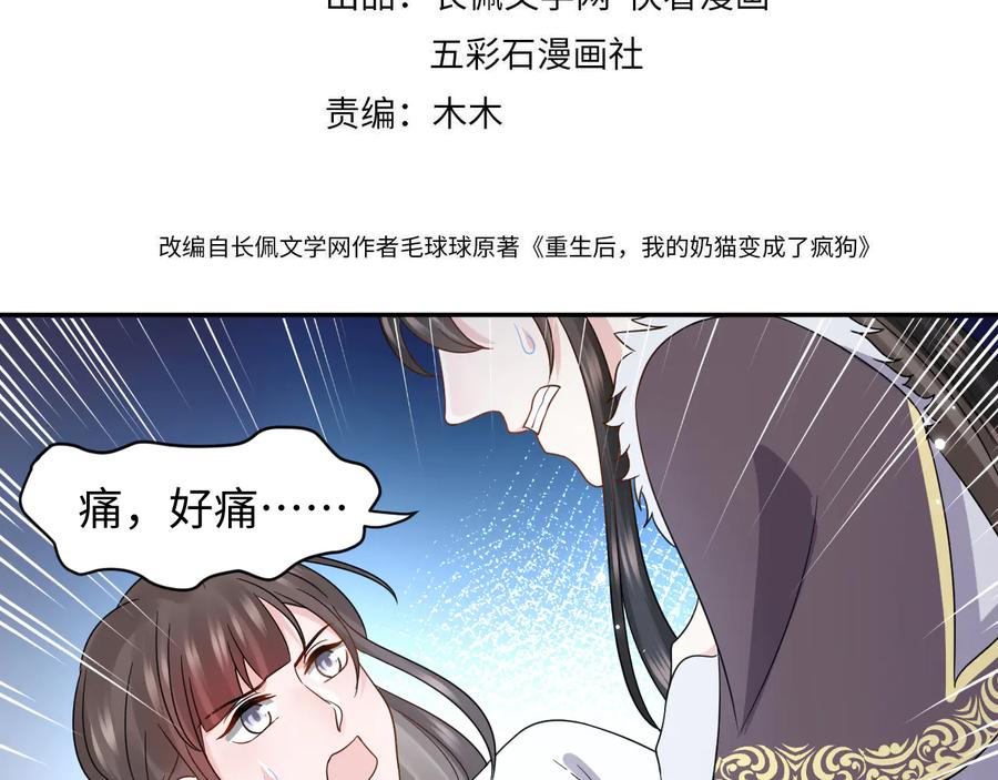 妖尊非要对我负责 - 第97话 是你说的以身相许 - 第4张图