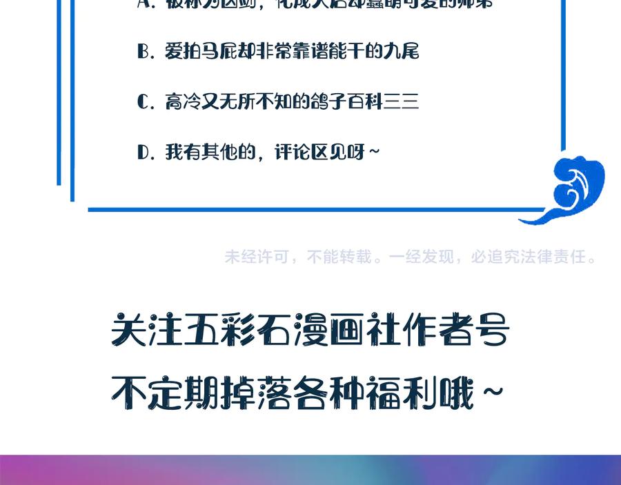 妖尊非要对我负责 - 第97话 是你说的以身相许 - 第118张图