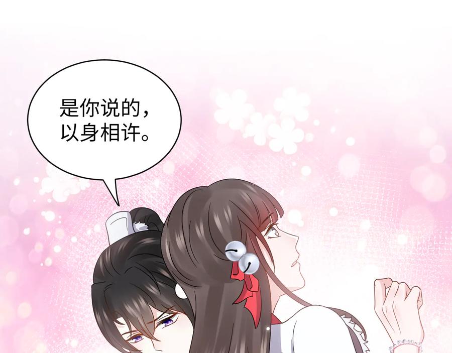 妖尊非要对我负责 - 第97话 是你说的以身相许 - 第54张图