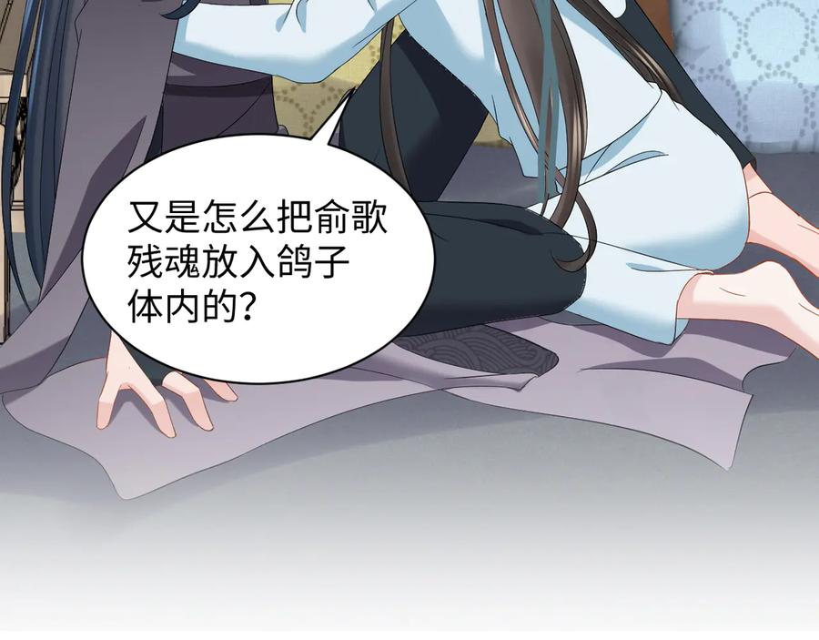 妖尊非要对我负责 - 第97话 是你说的以身相许 - 第116张图