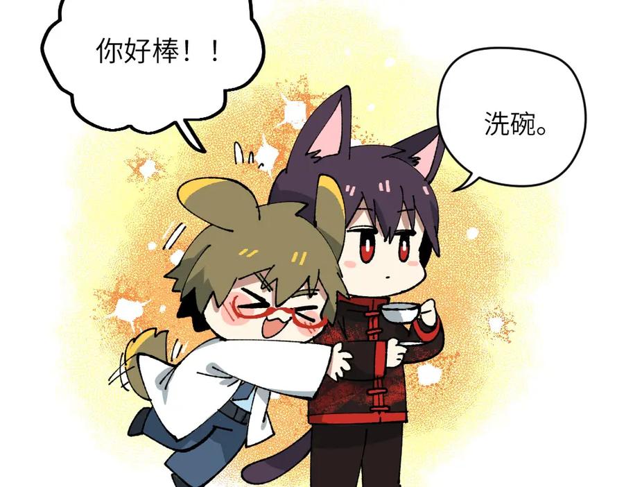 《哑舍动物园》第八章 第15页