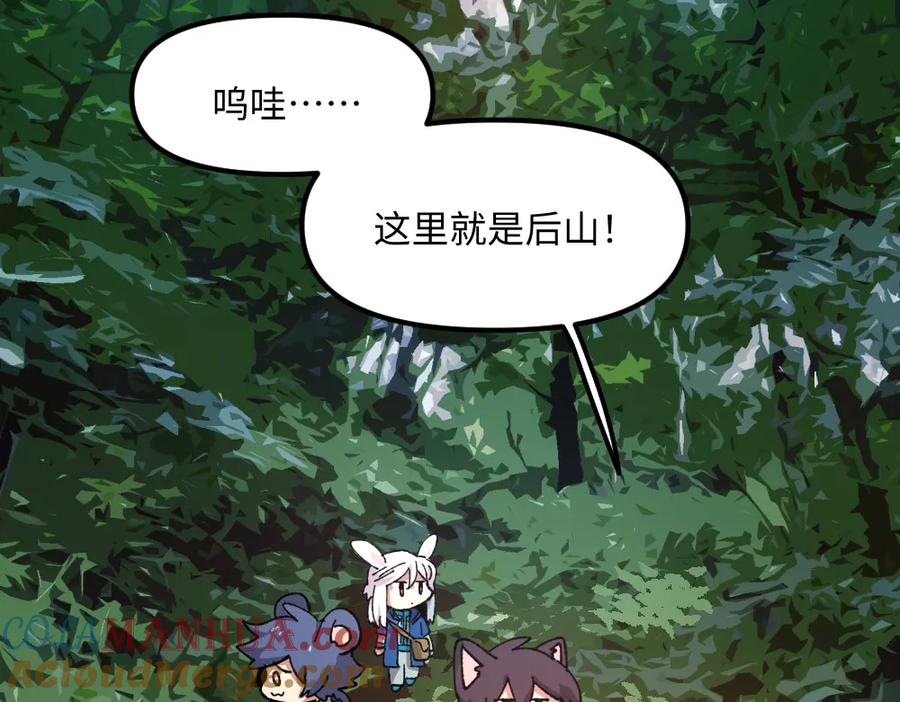 《哑舍动物园》第九十七章 第13页