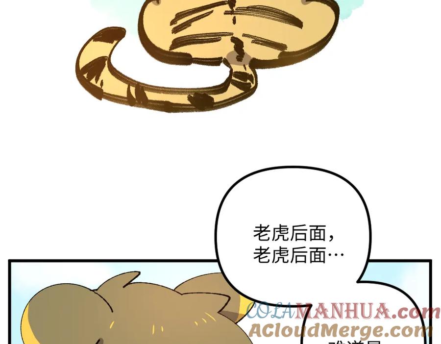 《哑舍动物园》第九十七章 第9页