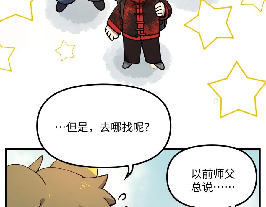 《哑舍动物园》第九十七章 第6页