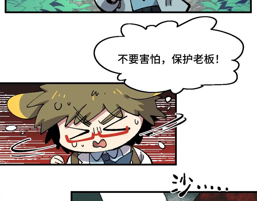 《哑舍动物园》第九十七章 第16页
