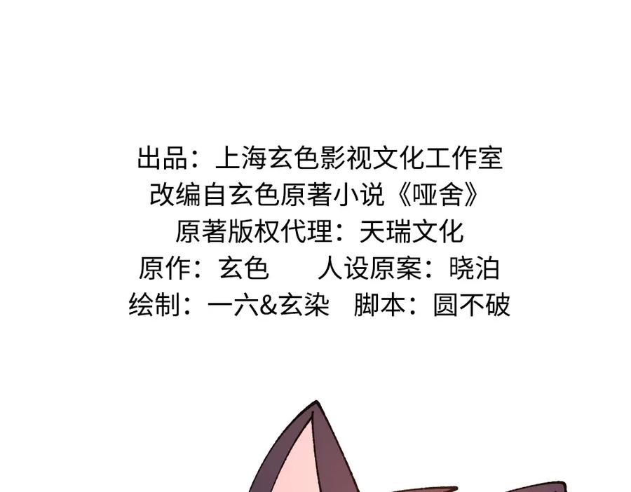 《哑舍动物园》第九十七章 第2页