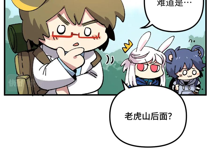 《哑舍动物园》第九十七章 第10页