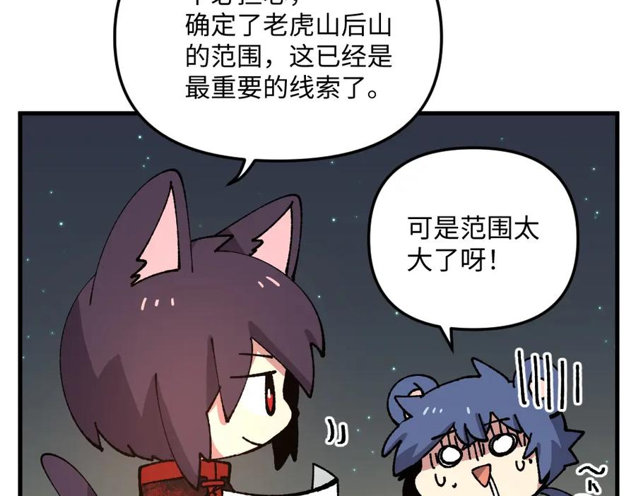 《哑舍动物园》第九十八章 第10页