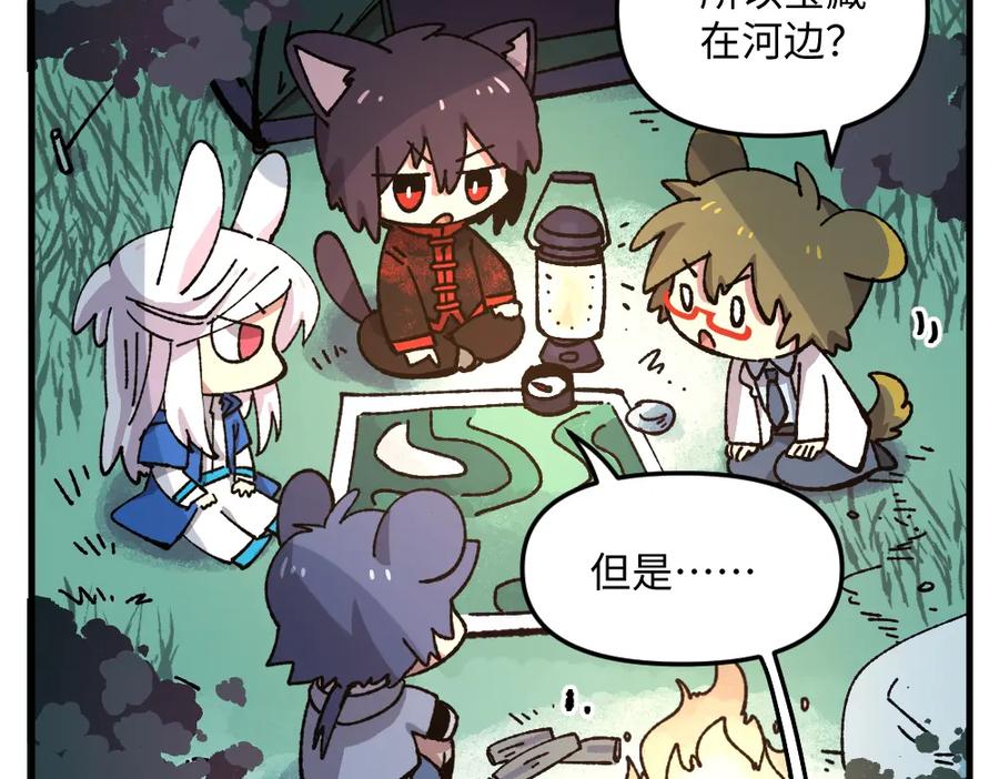 《哑舍动物园》第九十八章 第12页