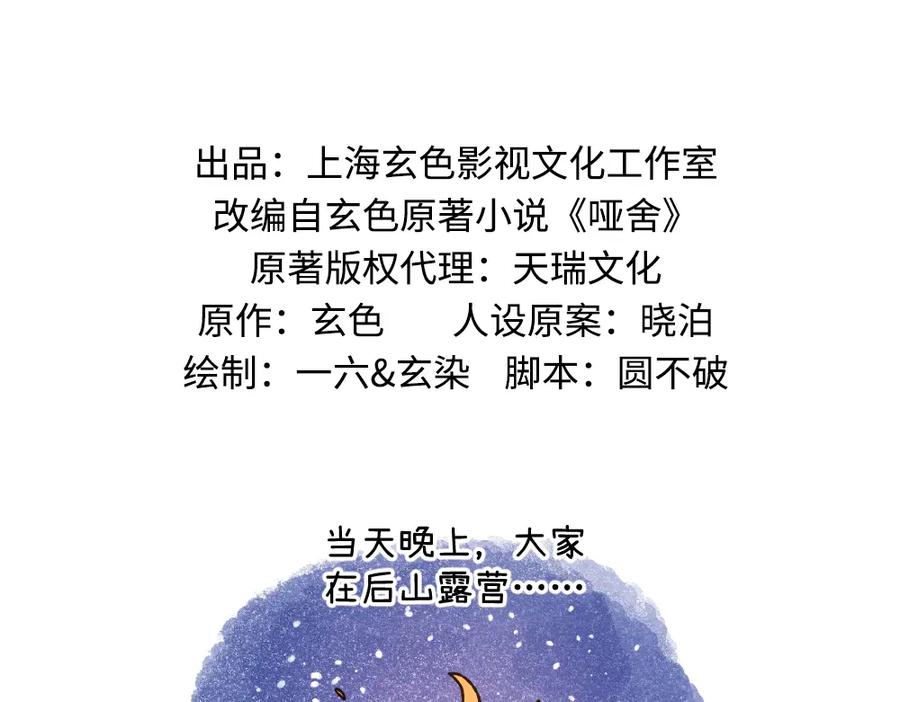 《哑舍动物园》第九十八章 第2页