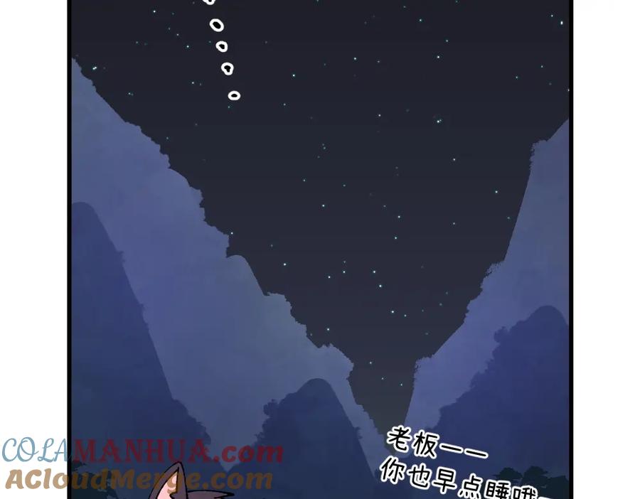 《哑舍动物园》第九十八章 第17页