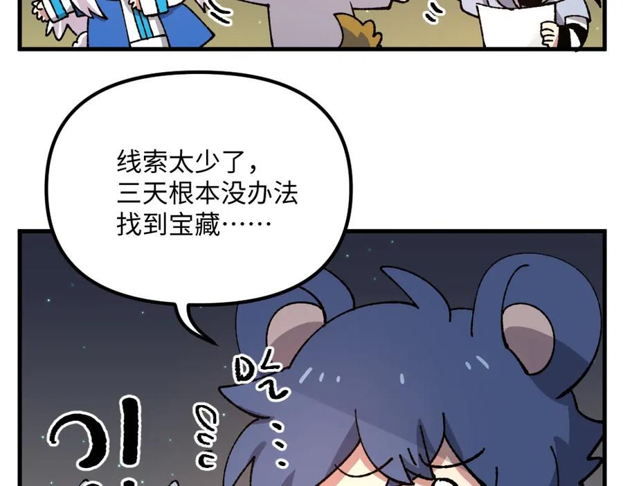 《哑舍动物园》第九十八章 第6页