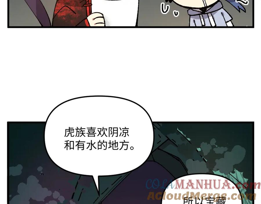 《哑舍动物园》第九十八章 第11页