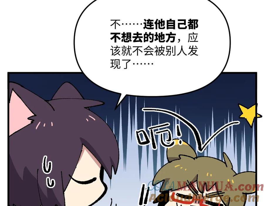 《哑舍动物园》第九十八章 第15页