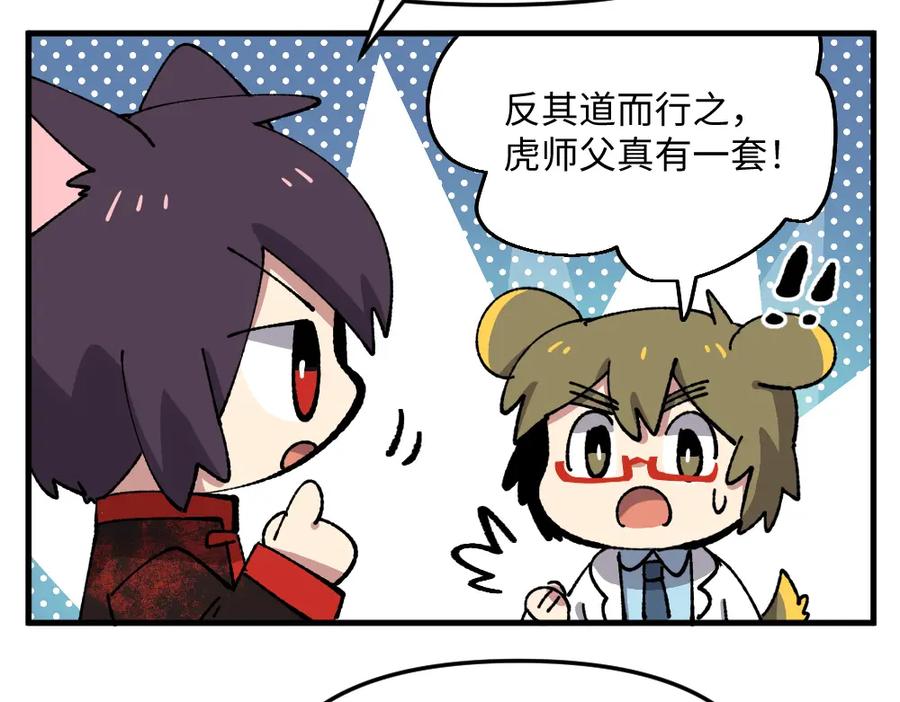《哑舍动物园》第九十八章 第14页