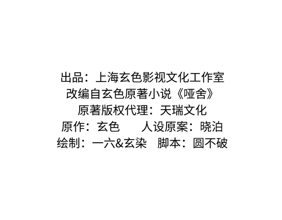 《哑舍动物园》第九十九章 第2页