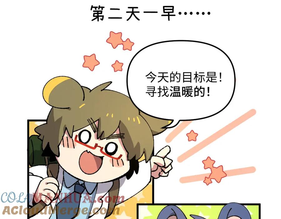《哑舍动物园》第九十九章 第3页