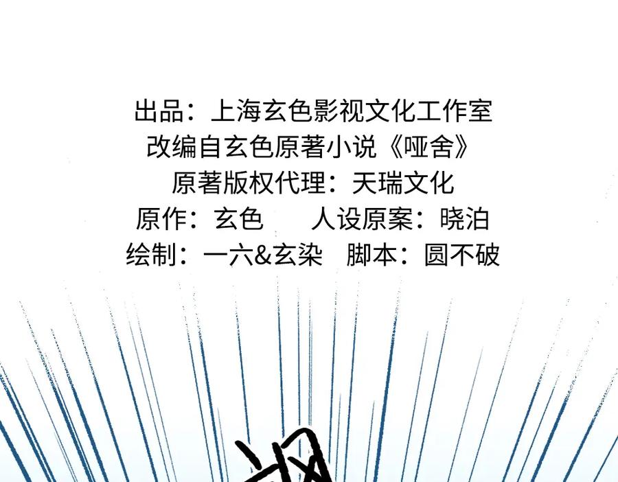 《哑舍动物园》第一百章 第2页