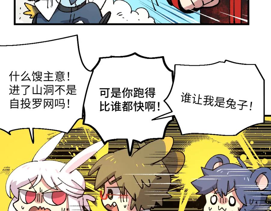 《哑舍动物园》第一百章 第18页