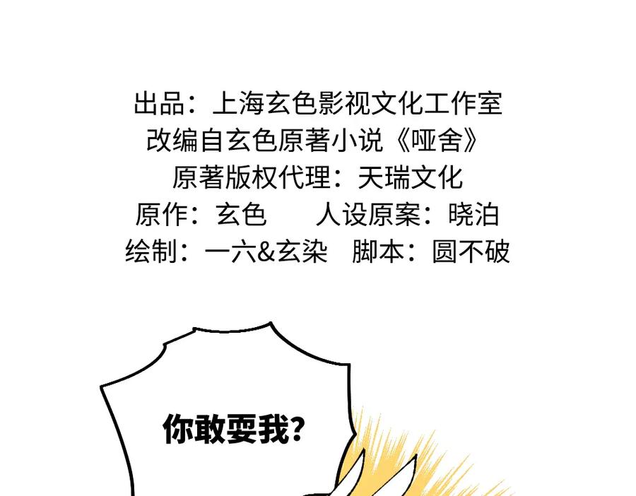 《哑舍动物园》第一百零一章 第2页