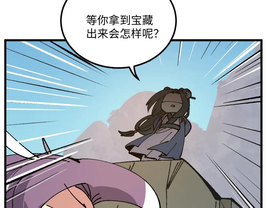 《哑舍动物园》第一百零二章 第6页
