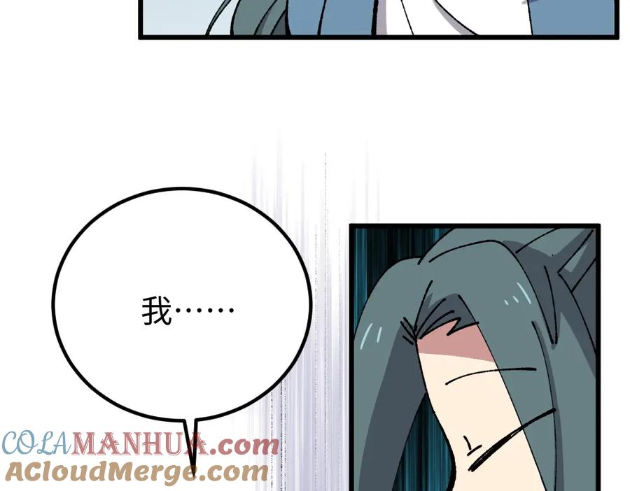 《哑舍动物园》第一百零二章 第15页