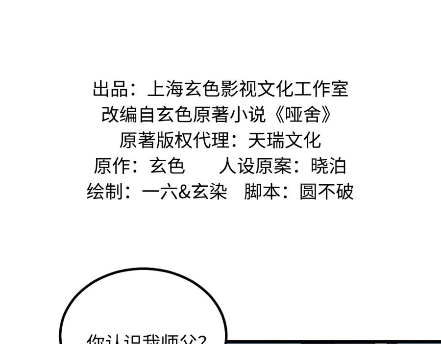 《哑舍动物园》第一百零二章 第2页