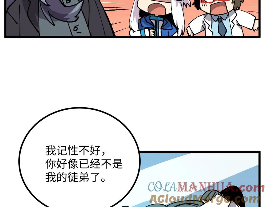 《哑舍动物园》第一百零二章 第13页