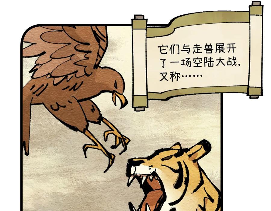 《哑舍动物园》第一百零三章 第4页