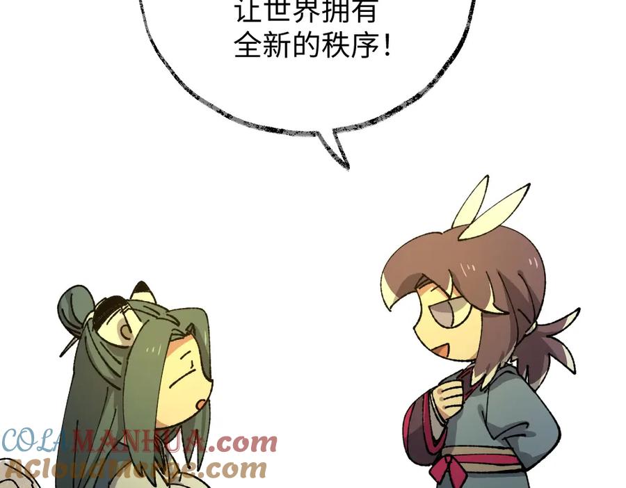 《哑舍动物园》第一百零三章 第21页
