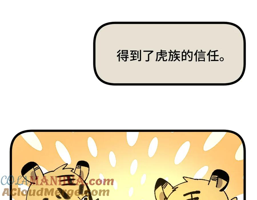 《哑舍动物园》第一百零三章 第17页
