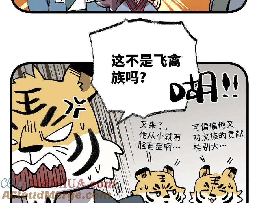 《哑舍动物园》第一百零三章 第11页