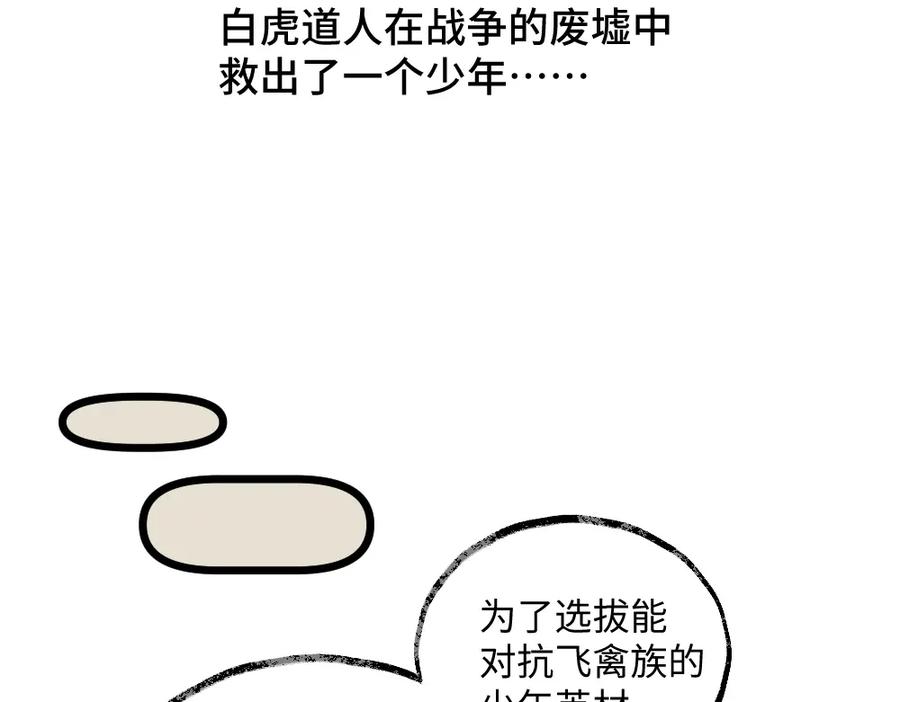 《哑舍动物园》第一百零三章 第8页