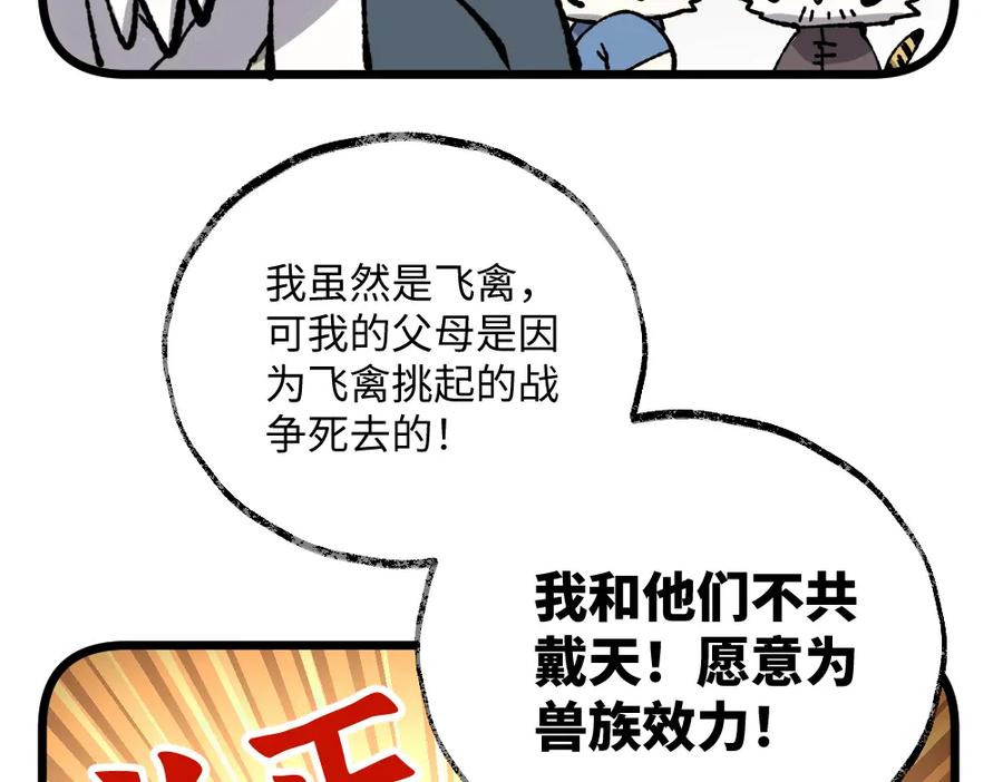 《哑舍动物园》第一百零三章 第12页