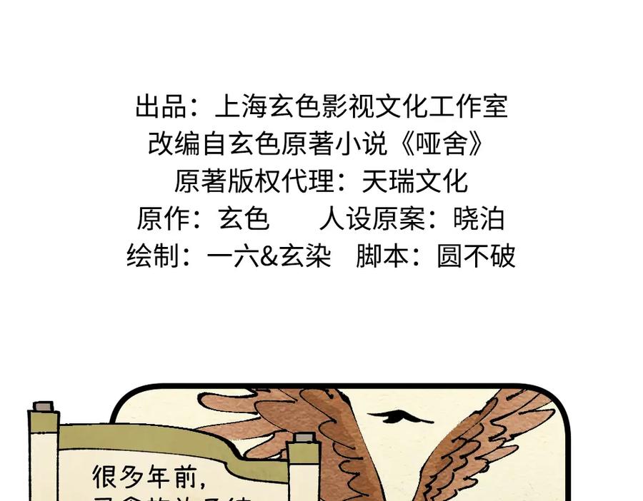《哑舍动物园》第一百零三章 第2页