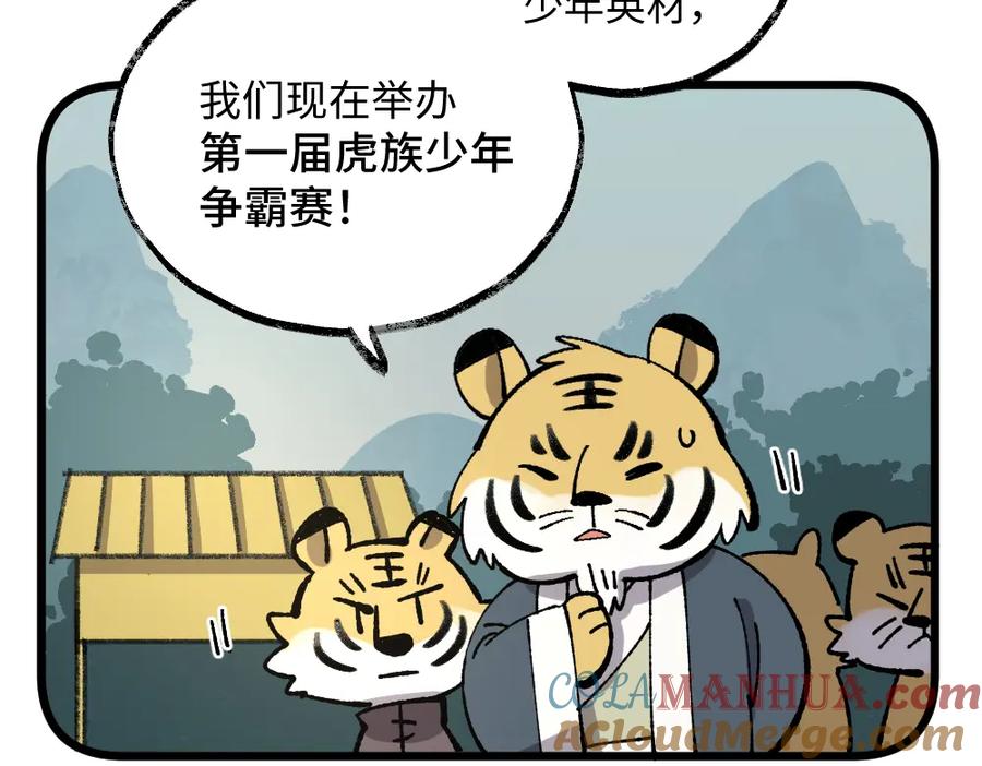 《哑舍动物园》第一百零三章 第9页