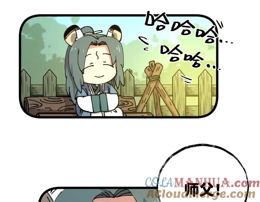 《哑舍动物园》第一百零三章 第19页