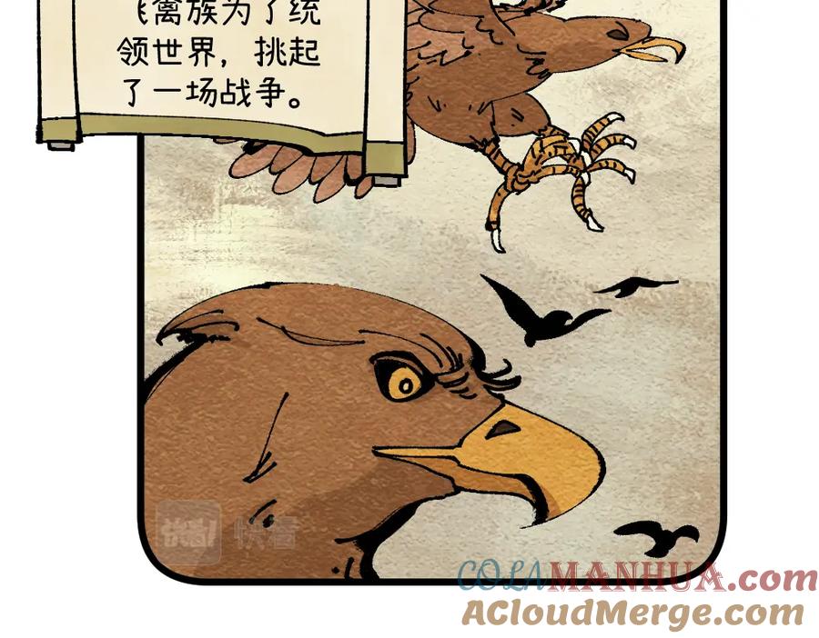 《哑舍动物园》第一百零三章 第3页