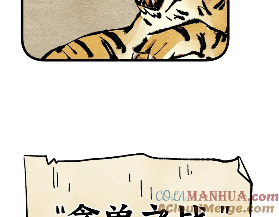 《哑舍动物园》第一百零三章 第5页
