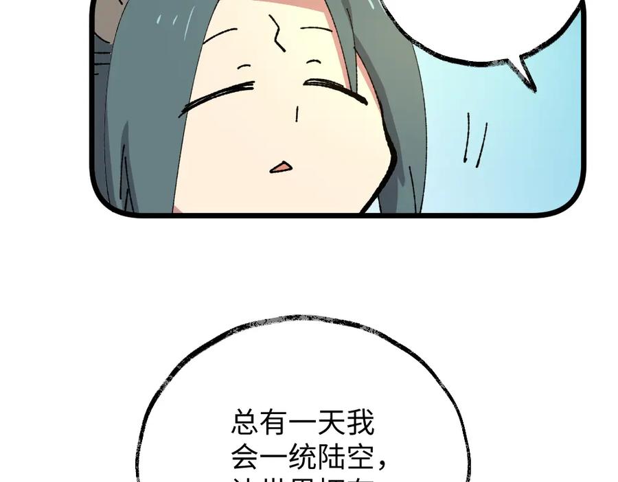 《哑舍动物园》第一百零三章 第20页