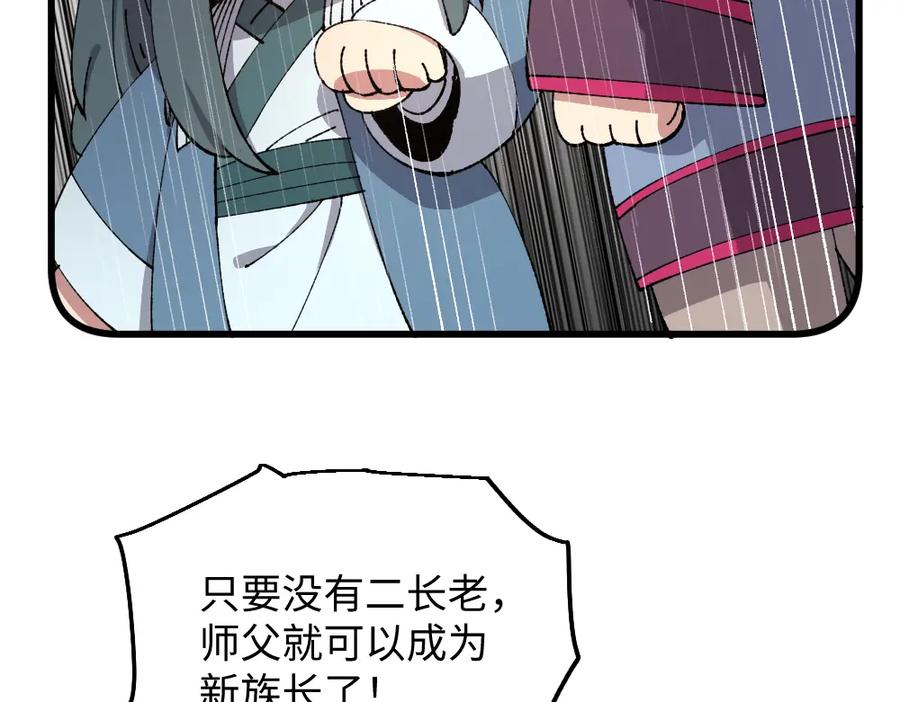 《哑舍动物园》第一百零四章 第18页